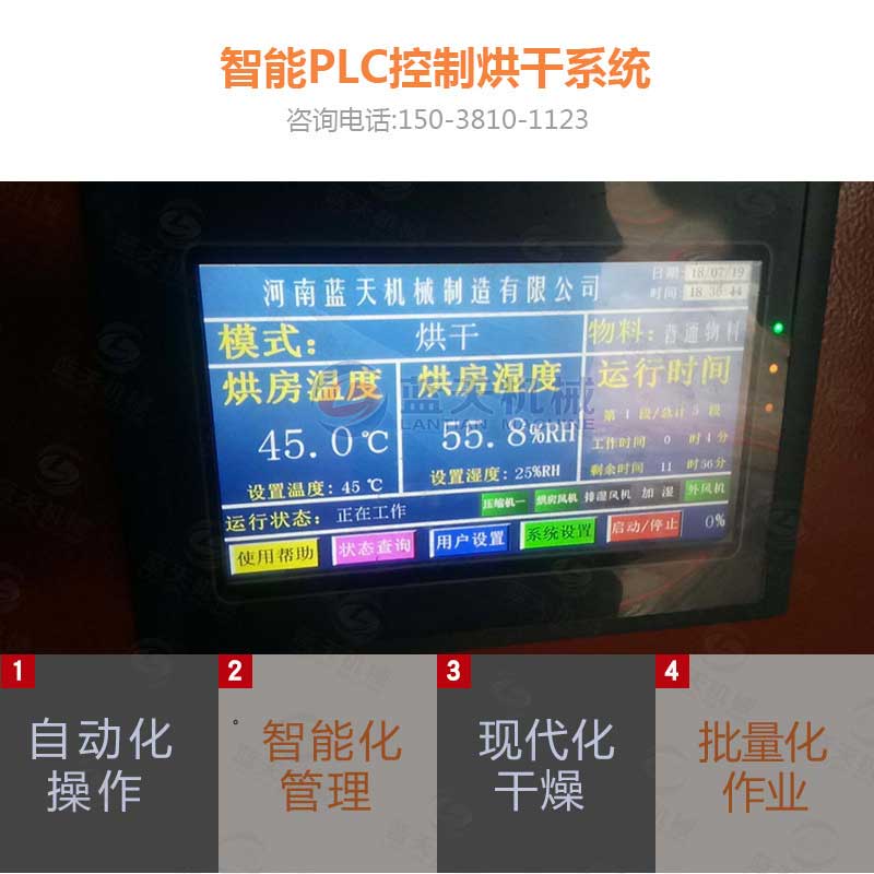 菠萝干烘干机智能控制系统