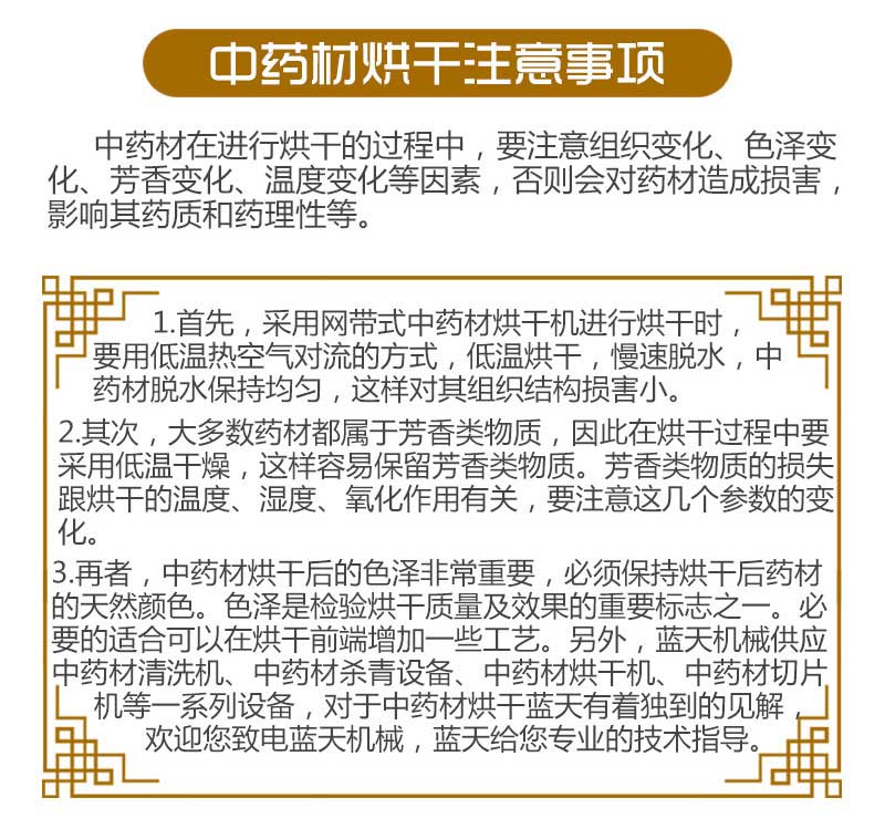 中药材烘干机注意事项