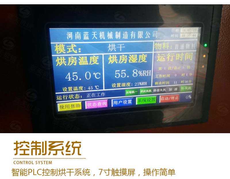中药材烘干机控制系统