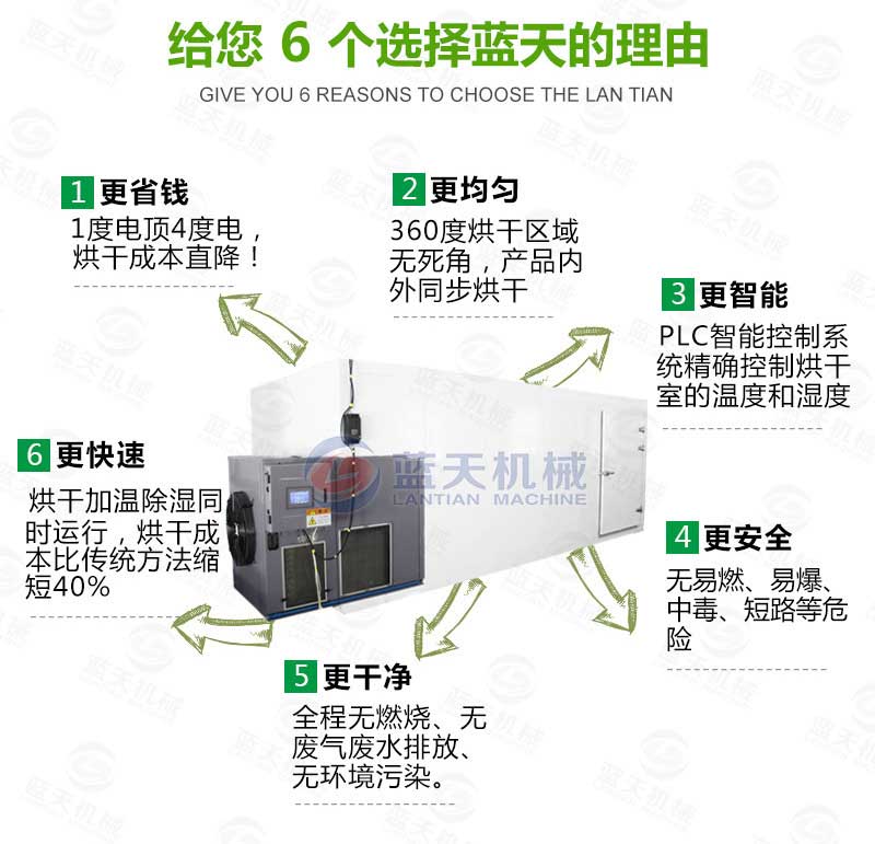 蓝天天麻烘干机