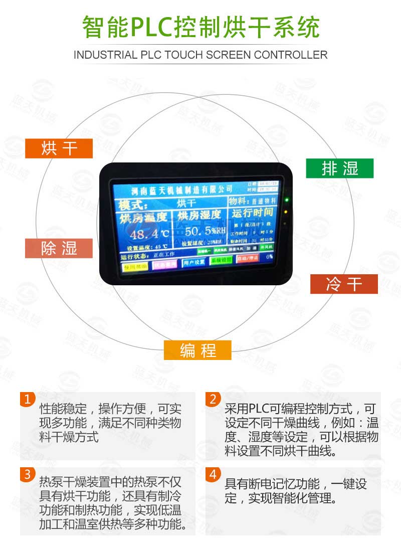 天麻烘干机智能控制系统