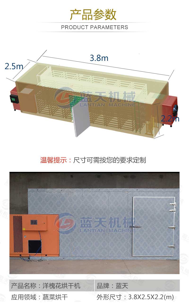 槐花烘干机产品参数