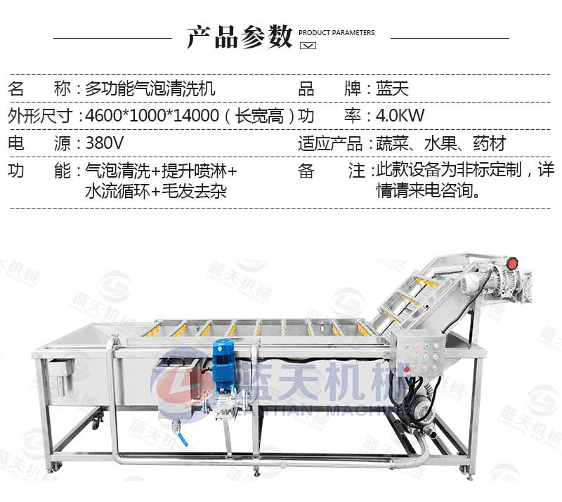 果蔬气泡清洗机产品参数