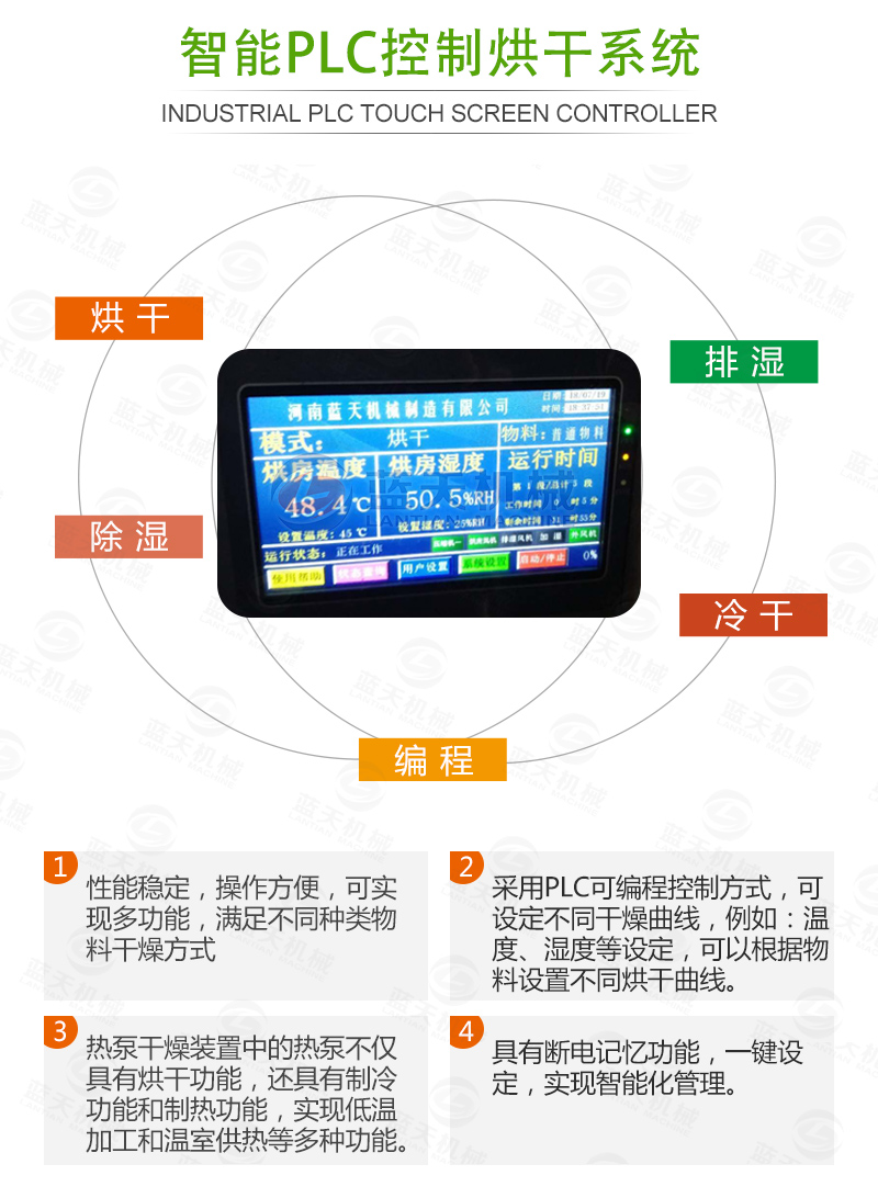 黄花菜烘干机智能控制系统